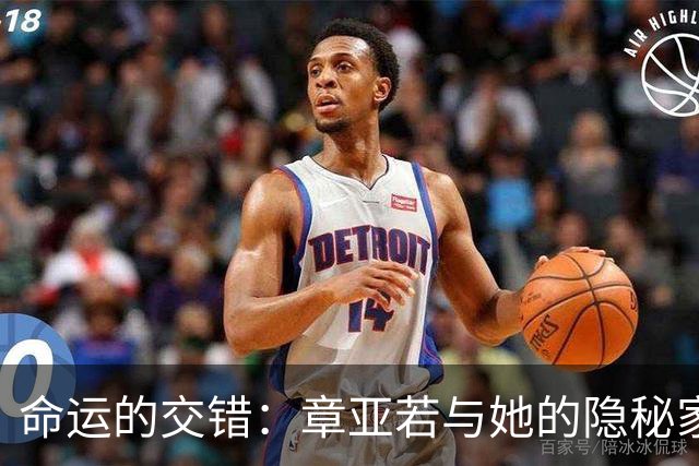 命运的交错：章亚若与她的隐秘家庭悲剧